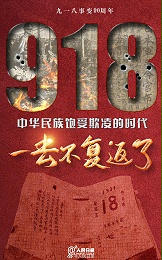 凯奥变压器油|九一八，声声警钟鸣，回荡90年