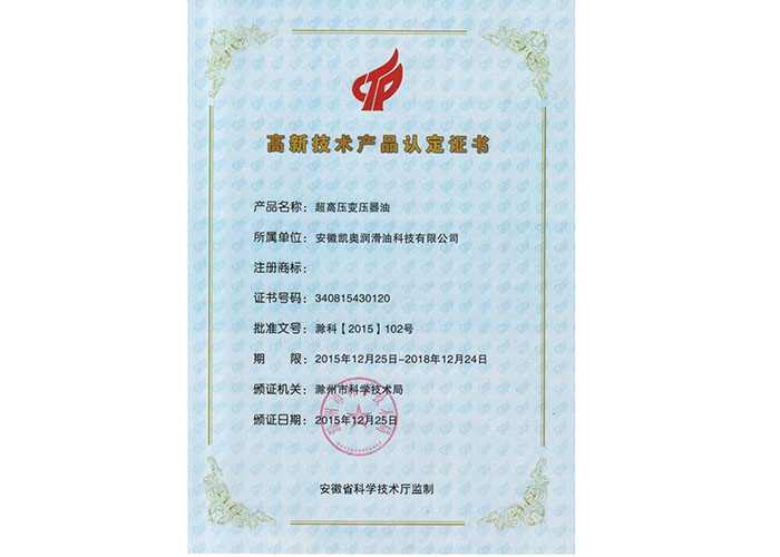 凯奥荣获高新技术企业产品认定证书